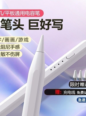 适用华为平板手写笔matepad11电容笔pencil二代115S荣耀9pro/v8/x7//屏air画画绘画写字替换充电铅笔