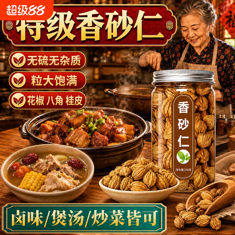 香砂仁香料四川宜宾中药材正宗炖卤肉大全桂皮无硫官方调料旗舰店