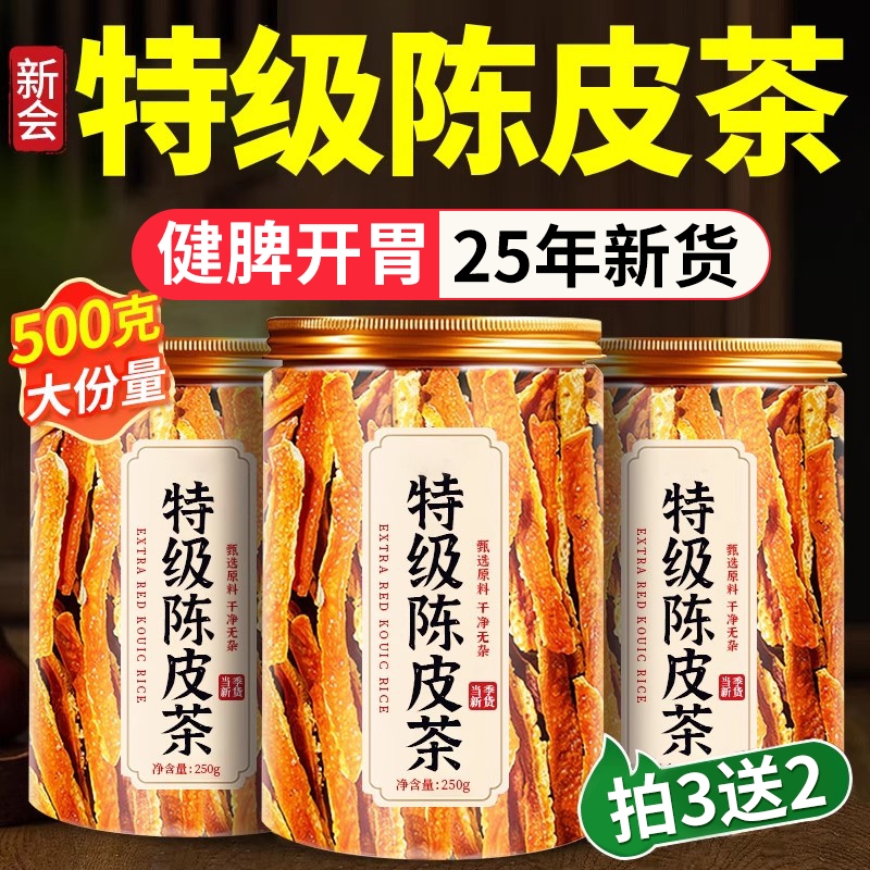 特级陈皮茶250g正品陈皮
