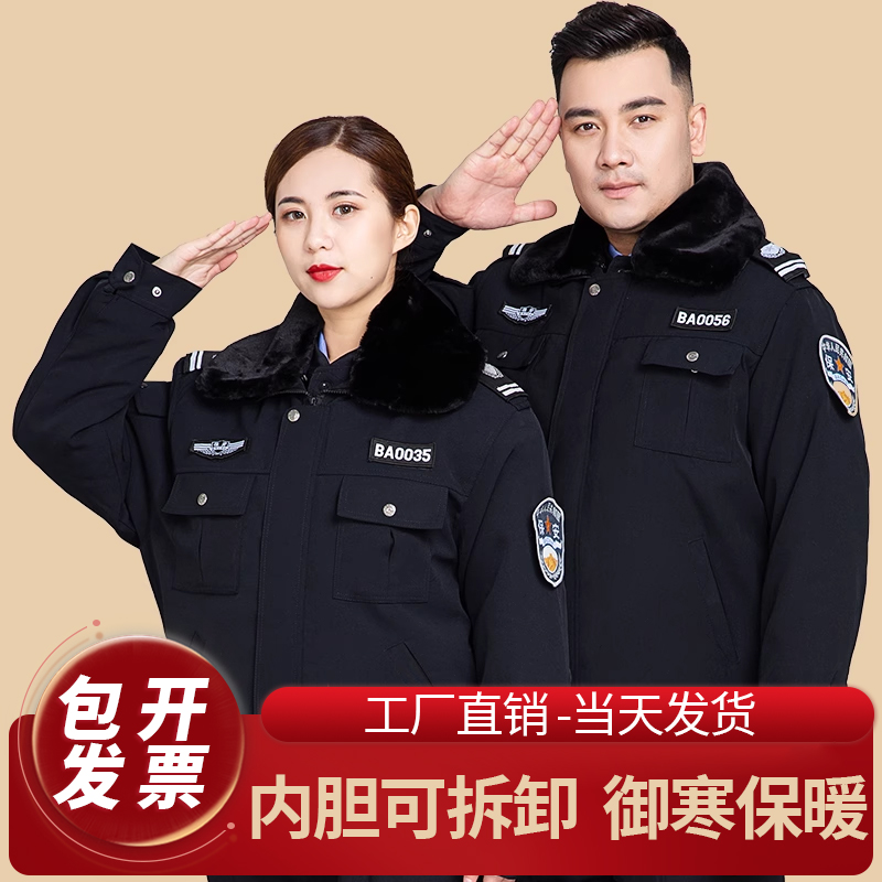 保安工作服冬款棉服加厚套装男棉袄外套冬季大衣防寒服装保安制服