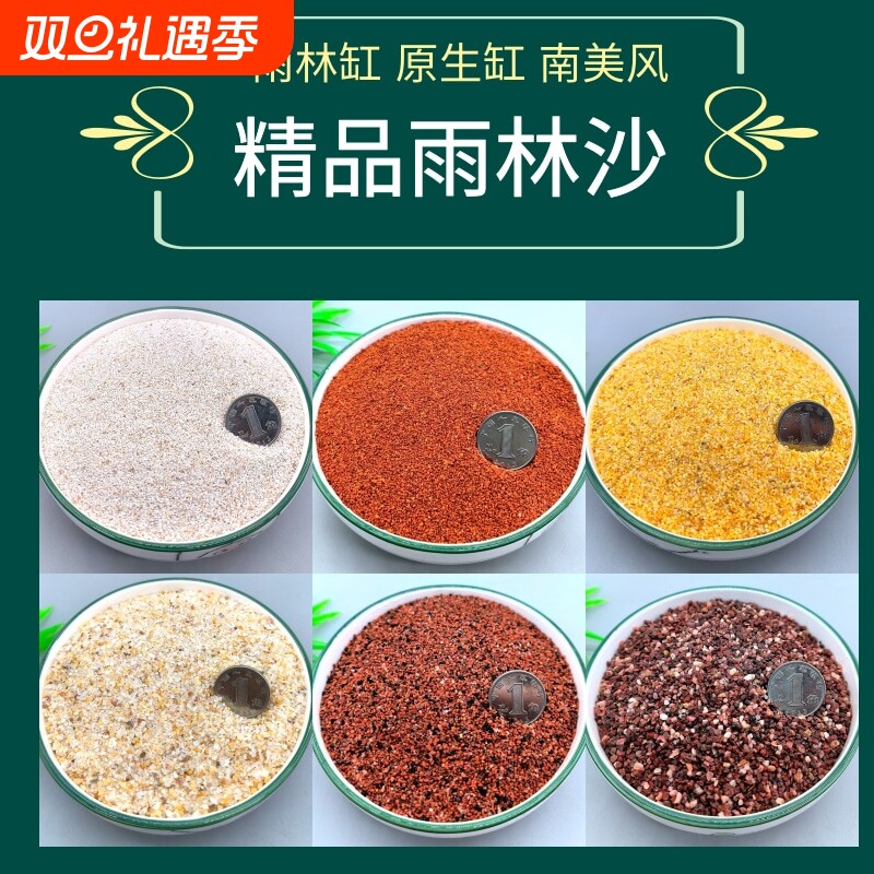 天然鱼缸尼罗河底砂南美雨林沙三湖慈鲷鼠鱼埃及雷龙造景沙黄金沙