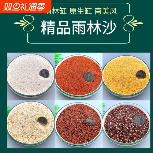 天然鱼缸尼罗河底砂南美雨林沙三湖慈鲷鼠鱼埃及雷龙造景沙黄金沙