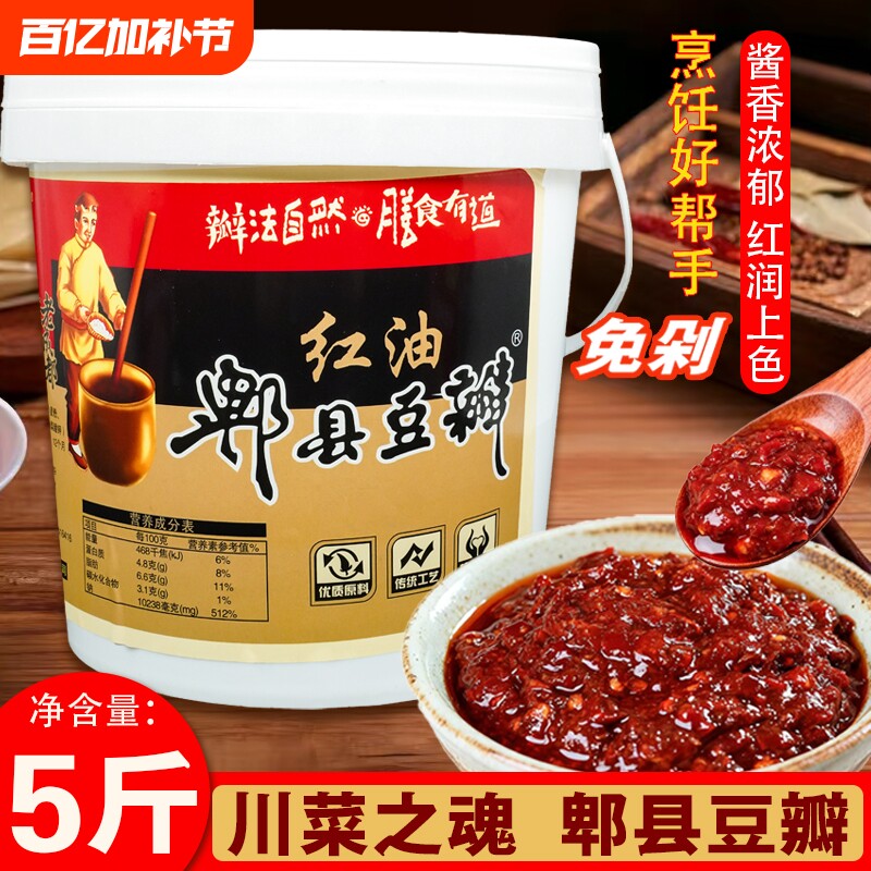 豆瓣酱郫县正宗四川特产辣椒调料饭店炒菜酱料桶装红油川菜微辣