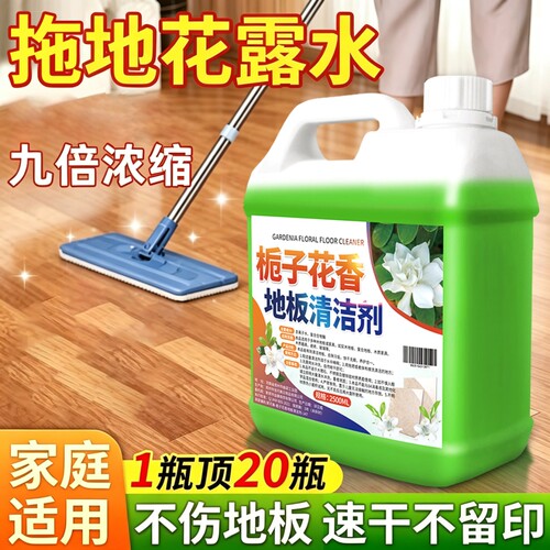 地板清洁剂拖地花露水抑菌去黄