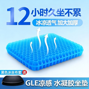 加大加厚椅子办公室久坐椅垫屁垫座垫蜂窝硅胶冰凉垫 凝胶坐垫夏季