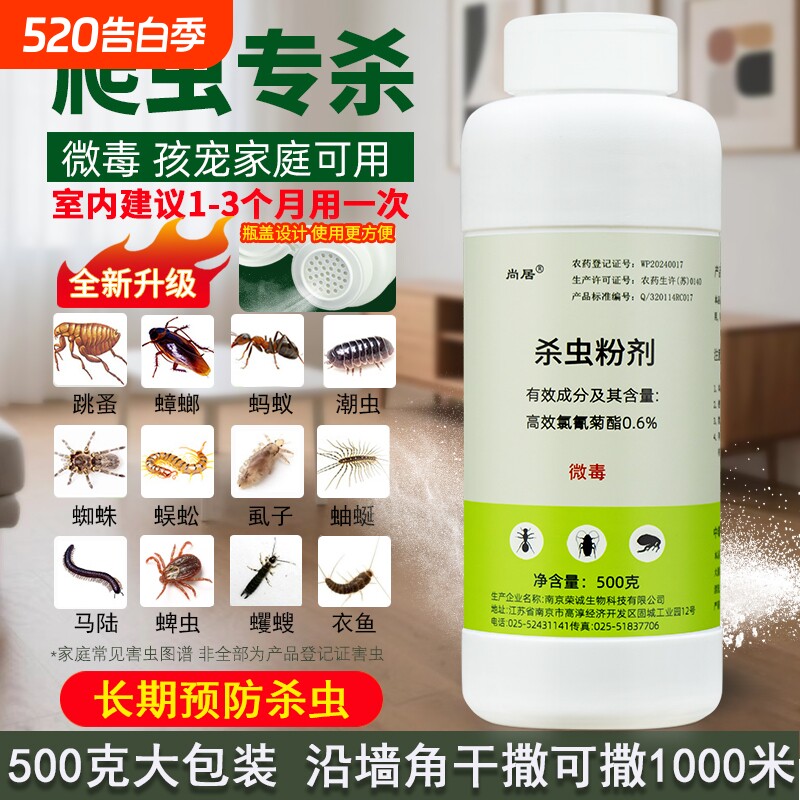 家用专杀爬虫杀虫粉剂灭跳蚤蚂蚁蟑螂药红火蚁非无毒厨房长效粉剂