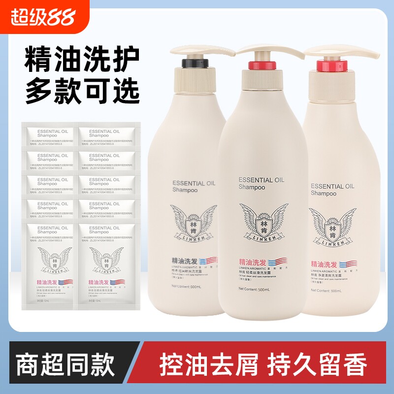 林肯洗发水去屑舒痒柔顺丝滑持久留香洗头膏护发素沐浴露男女正品