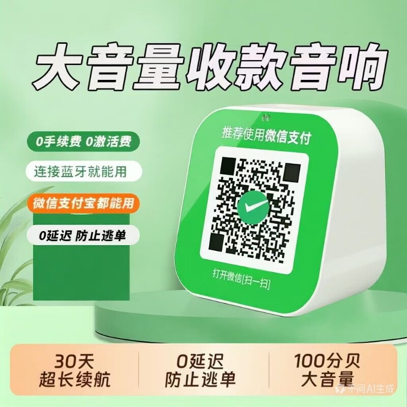 微信收钱提示音响二维码收账语音播报器支付宝收款小音箱大音量