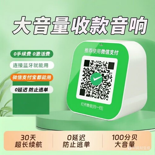 微信收钱提示音响二维码收账语音播报器支付宝收款小音箱大音量