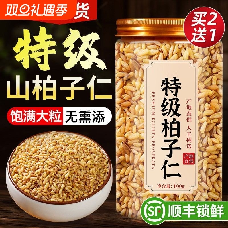 柏子仁中药材正品官方旗舰店茶柏籽仁泡水的功效与作用养生食用