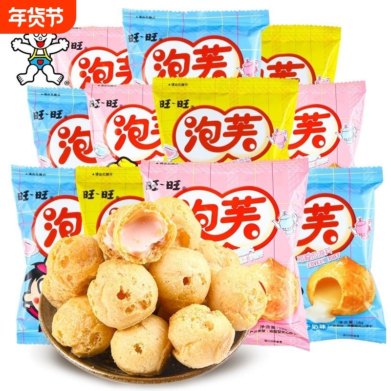 旺旺泡芙16g*10包巧克力草莓奶油爆浆脆皮泡芙球甜品点心休闲零食