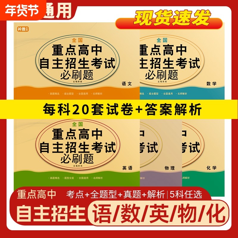 2026全国重点高中自主招生考试必刷题提前招生全真模拟卷中考真题复习资料语数英物理化学试卷英语单词默写本中考复习题,书籍/杂志/报纸,中学教辅,淘宝优惠券,粉丝福利购,淘宝优惠卷