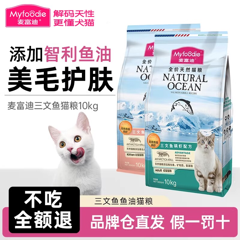 麦富迪猫粮三文鱼油成猫天然专用粮官方旗舰店正品1.5kg全价美毛