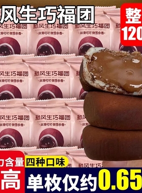 和风生巧福团巧克力大福爆浆面包蛋糕雪媚娘糯叽叽零食网红糕点