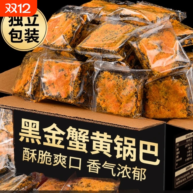 黑金锅巴蟹香蛋黄味肉松零食
