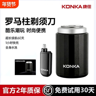 康佳剃须刀男士电动迷你便携刮胡刀官方正品2025年新款旗舰店胡须