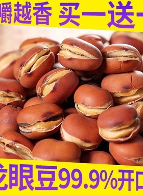 喜云祥【新货】原味干炒香酥蚕豆即食胡豆炒货小零食农家炒货坚果