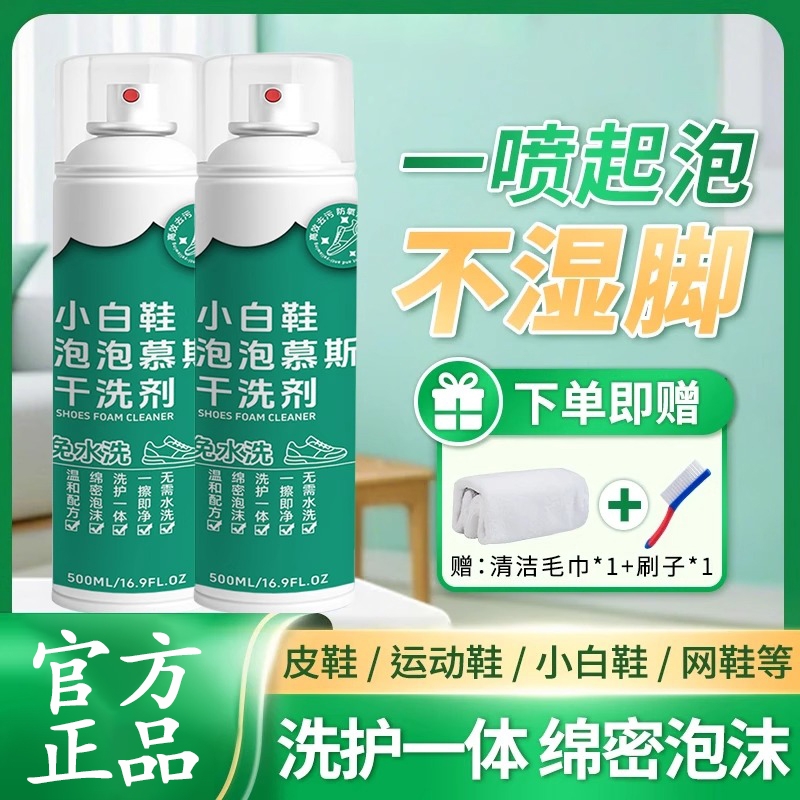 小白鞋慕斯清洁剂鞋子清洗剂洗护泡泡干洗剂免晒干官方旗舰店正品