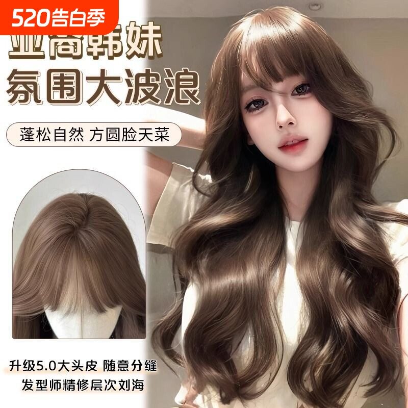 【亚裔韩妹】假发全头套女仿真大头皮自然蓬松大波浪长卷发假发套
