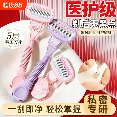 2026新款【专利5层】女生刮毛刀