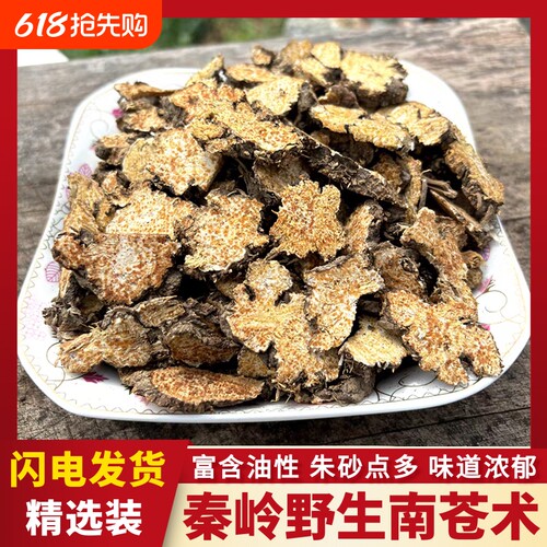 野生苍术正品秦岭|超6000次加购
