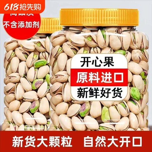 开心果2025年新货连罐装250g大颗粒盐焗味坚果零食干果年货原味