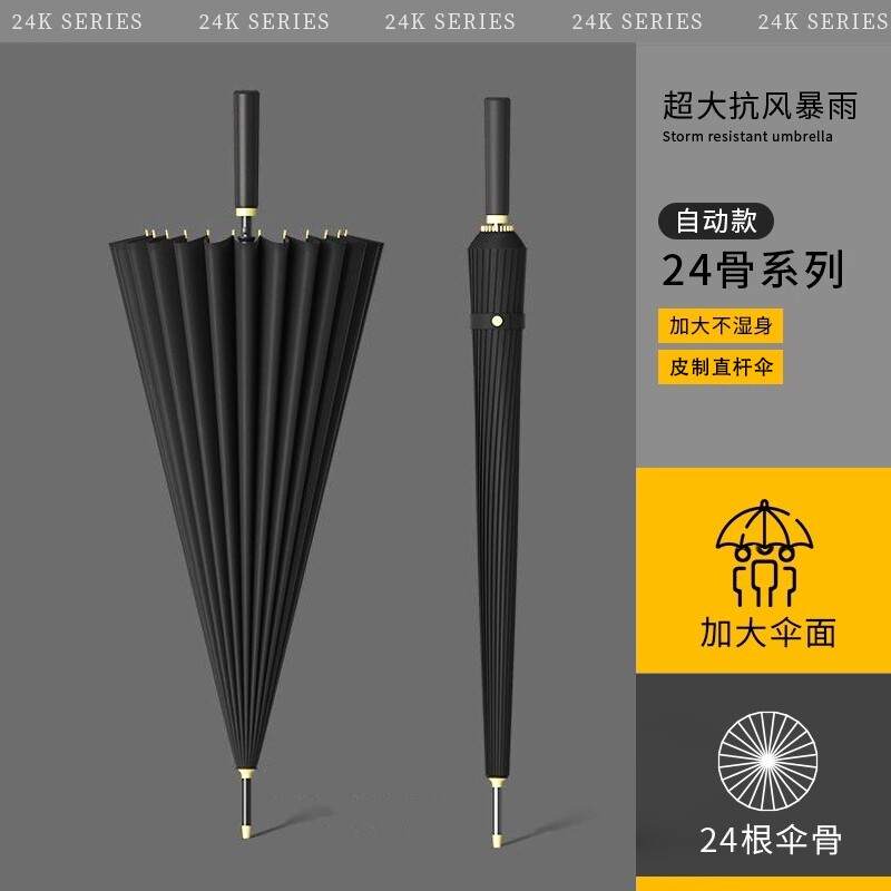 24骨长柄雨伞男士大号自动暴雨专用伞加固抗风大伞男超大直柄手柄
