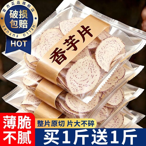 原切香芋片椒盐青柠味荔浦芋头条