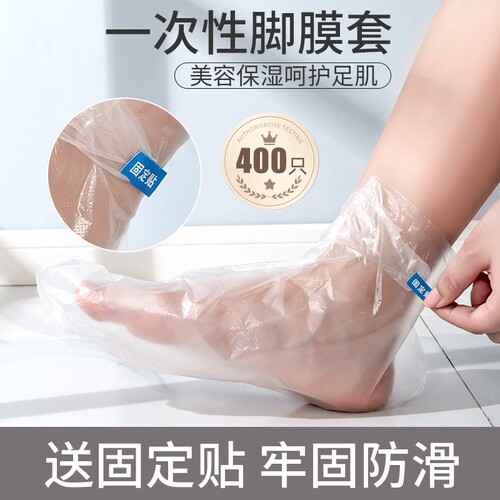 一次性防水防干裂保湿护理足膜套