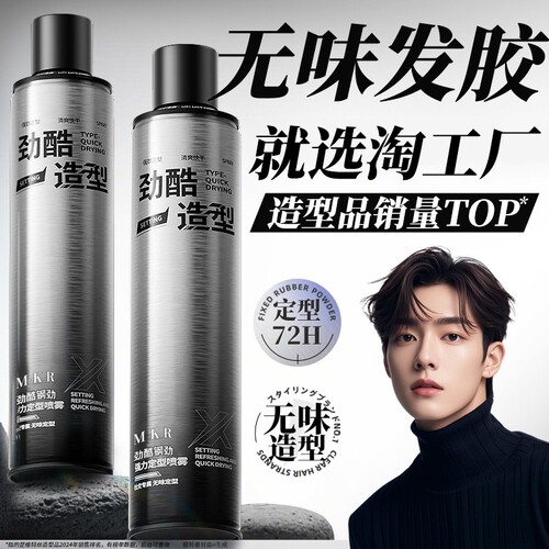 商超&国货之光！无味发胶品牌TOP