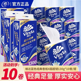 维达卷纸卫生纸厕纸有芯超韧大升级家用卷筒纸4层加厚1300克提装