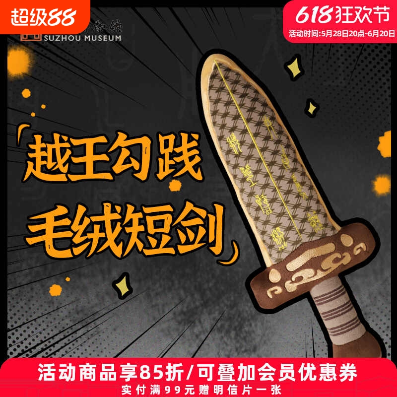 越王勾践胖宝剑毛绒剑毛绒玩偶剑