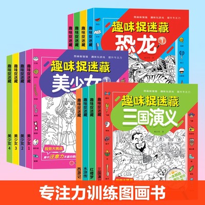 【玩具3】图画捉迷藏大本找东西图画书幼儿园高难度隐藏的书本