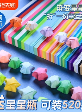 星星折纸渐变高颜值许愿玻璃瓶夜光条儿童幼儿园520颗加厚写字发光荧光花束彩色叠五角星专用手工diy材料蓝色