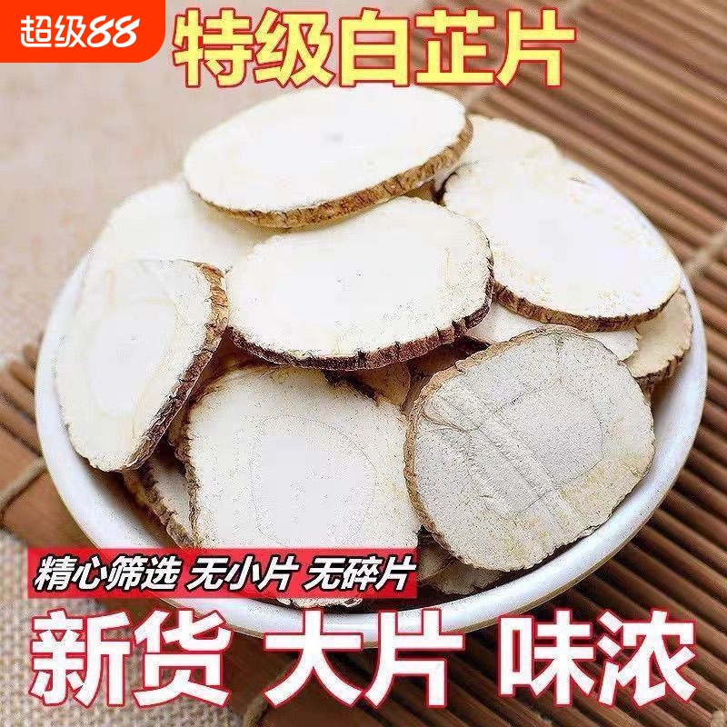 白芷中药材香料特级白芷片白芷调料炖肉大全做面膜白芷粉卤水火锅