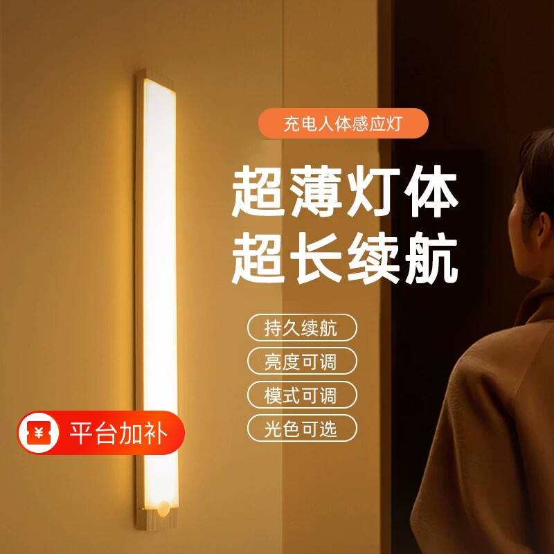 led智能人体感应无线磁吸超薄长条自动小夜灯充电衣柜橱柜酒卧室