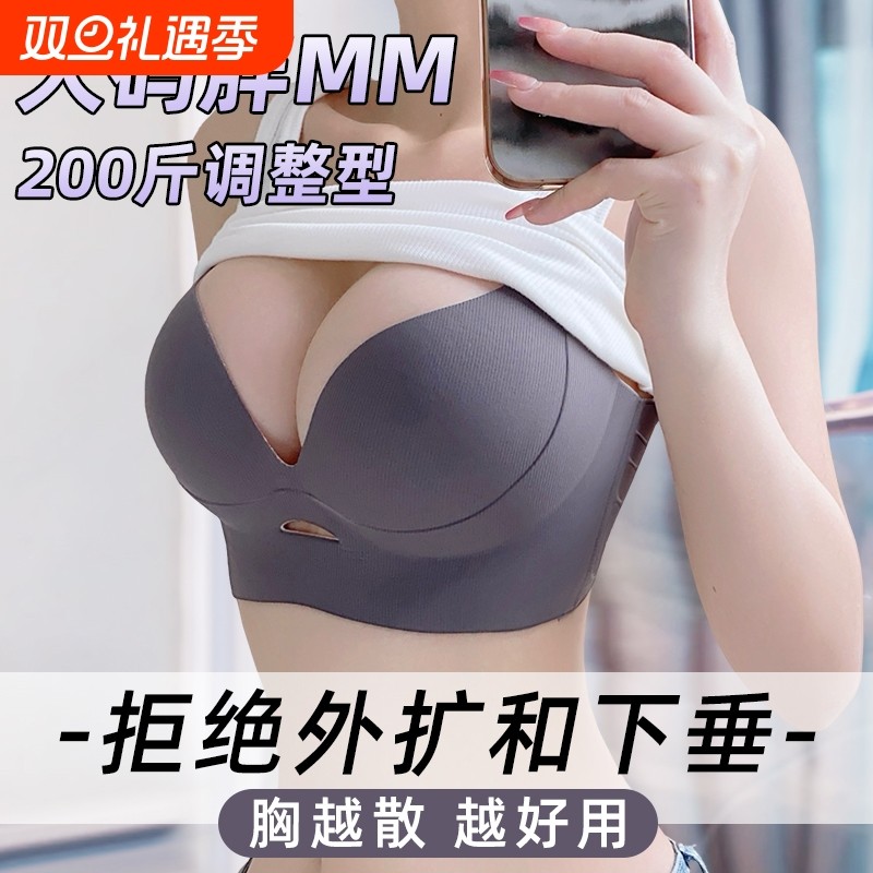 调整型内衣女外扩200斤防下垂大码无痕聚拢收副乳文胸无钢圈防滑