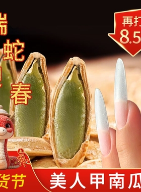 美人甲南瓜子500g1斤茶盐椒盐原味大包瓜籽休闲零食2025新货长粒