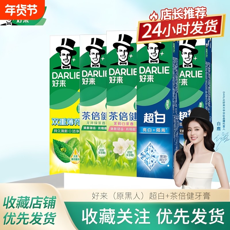 黑人牙膏超白茶倍健薄荷味初萃茶白桃青提清新口气含氟牙膏学生,洗护清洁剂/卫生巾/纸/香薰,牙膏,淘宝优惠券,粉丝福利购,淘宝优惠卷