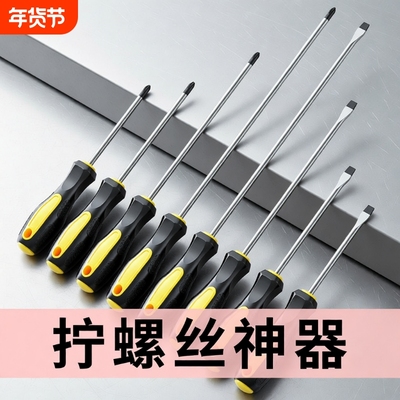 加长款工业级加长十字螺丝刀工具