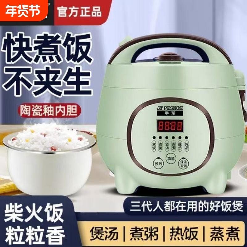 半球电饭煲家用小型球釜智能多功能迷你电饭锅1-5人低糖内胆陶瓷,厨房电器,电饭煲,淘宝优惠券,粉丝福利购,淘宝优惠卷