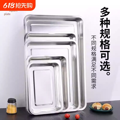 不锈钢托盘304食品级长方形方盘加厚餐盘盘子专用菜盘烧烤家用