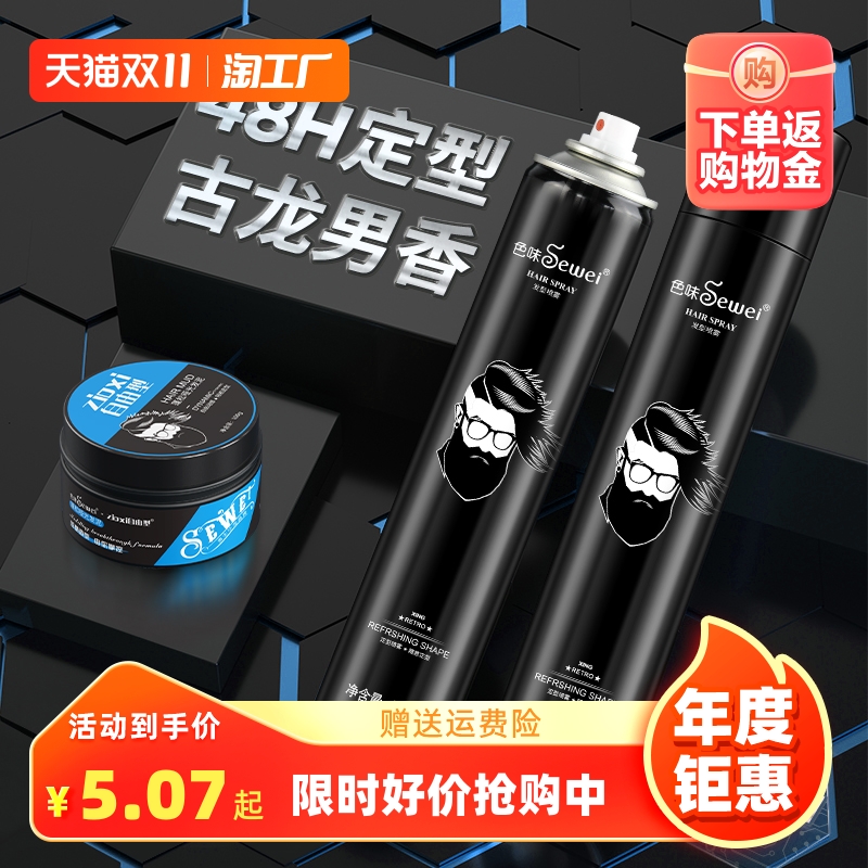 发胶干胶头发定型喷雾男士持久清香啫喱水膏自然蓬松摩丝发蜡发泥
