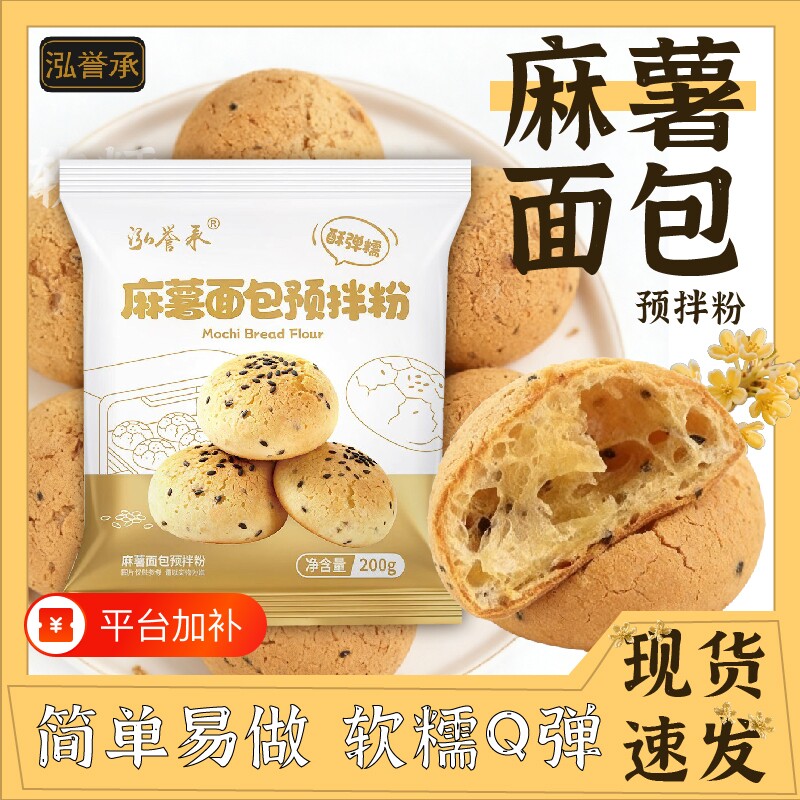 泓誉承麻薯预拌粉麻薯粉家用韩式Q弹麻薯面包预拌粉烘焙原料欧包