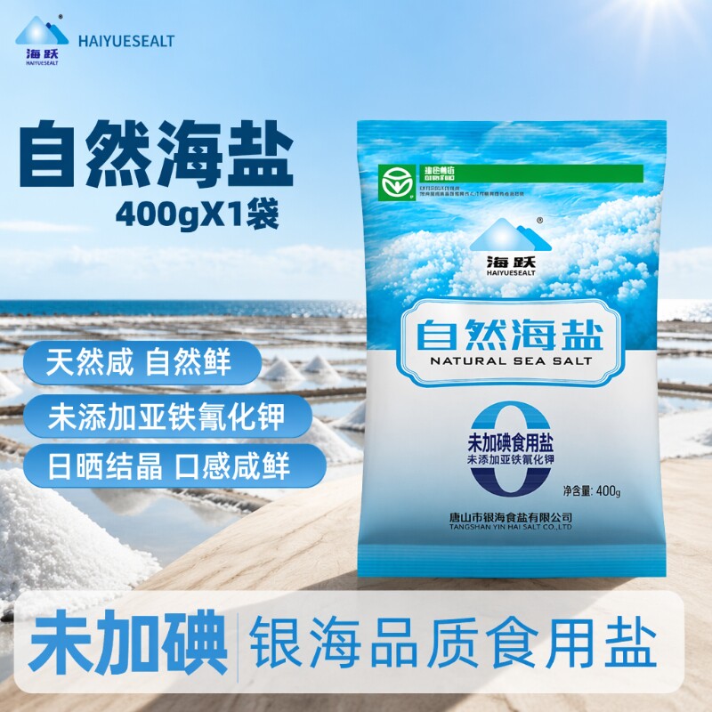 海跃海盐400g未加碘绿色食品0添加无抗结剂食用盐家用食品级炒菜