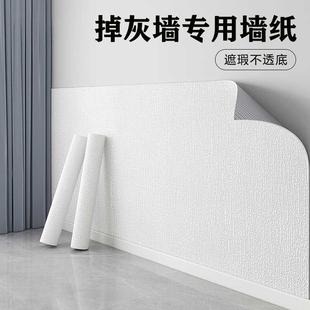 饰遮丑壁纸贴纸防油 墙纸自粘防水防潮3d立体墙贴掉灰墙专用墙面装
