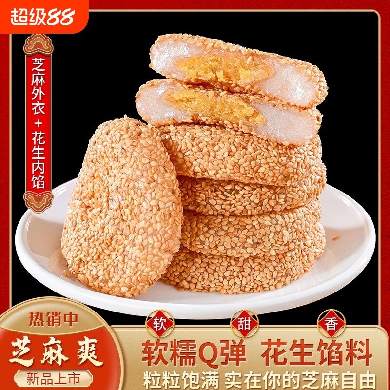 然利麻薯芝麻爽糯米糍粑早餐早点老人驴打滚特色传统糕点花生好吃