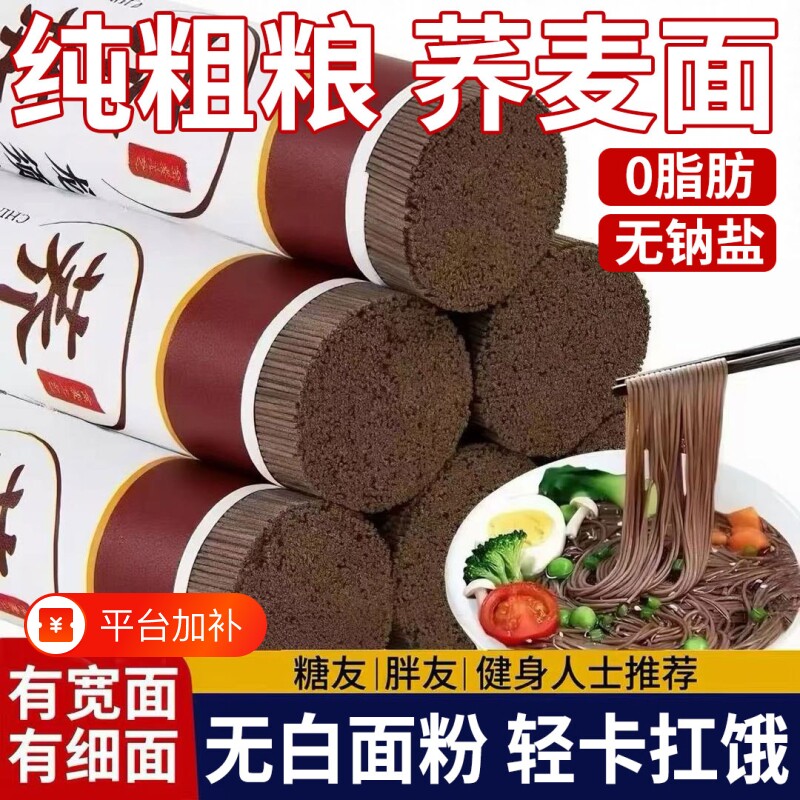 荞麦面苦荞乔麦面条挂面0脂肪低盐钠粗杂粮代餐全麦粗粮血糖高