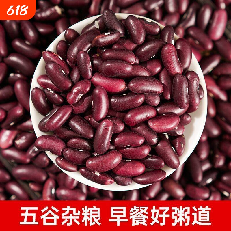 云南红腰豆新鲜大红豆红芸豆豆子农家饭豆馅料打豆浆五谷杂粮新货