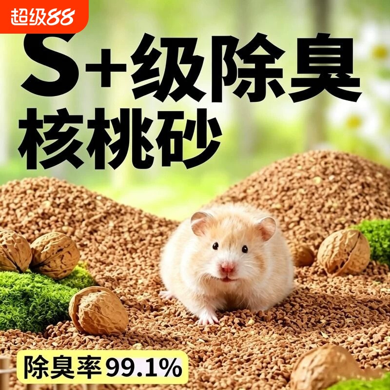 仓鼠垫料核桃砂除臭颗粒夏季造景无尘降温花枝鼠夏天吸水松鼠散热图片